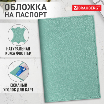 Обложка для паспорта натуральная кожа флоттер, кожаный уголок, мятная, BRAUBERG, 238862 за 271 ₽. Обложки для паспорта. Доставка по России. Без переплат!