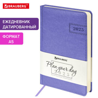Ежедневник датированный 2025, А5, 138x213 мм, BRAUBERG "Imperial", под кожу, сиреневый, 115789 за 118 ₽. Ежедневники с покрытием "под кожу и ткань". Доставка по России. Без переплат!