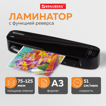 Ламинатор BRAUBERG L435, формат A3, толщина пленки 1 сторона 75-125 мкм, скорость 51 см/мин., 531018 за 7 700 ₽. Ламинаторы. Доставка по России. Без переплат!