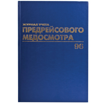 Журнал предрейсового медосмотра, 96 л., бумвинил, блок офсет, фольга, А4 200х290 мм, BRAUBERG, 130143 за 305 ₽. Журналы регистрации. Доставка по России. Без переплат!