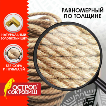 Веревка (канат) джутовая для рукоделия, декоративная, длина 50 м, d=8 мм, ОСТРОВ СОКРОВИЩ, 607950 за 853 ₽. Веревки для рукоделия, декоративная. Доставка по России. Без переплат!