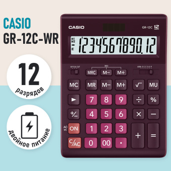 Калькулятор настольный CASIO GR-12С-WR (210х155 мм), 12 разрядов, двойное питание, БОРДОВЫЙ, GR-12C-WR-W-EP за 1 832 ₽. Калькуляторы настольные. Доставка по России. Без переплат!