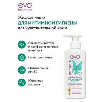 Мыло-крем жидкое для интимной гигиены гипоаллергенное для чувствительной кожи 200 мл, EVO Intimate, 1437 за 141 ₽. Средства для интимной гигиены. Доставка по России. Без переплат!