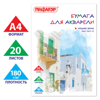 Папка для акварели А4, 20 л., 180 г/м2, ПИФАГОР, 210х297 мм, ГОСТ 7277-77, 126966 за 95 ₽. Альбомы и бумага для акварели и масла. Доставка по России. Без переплат!