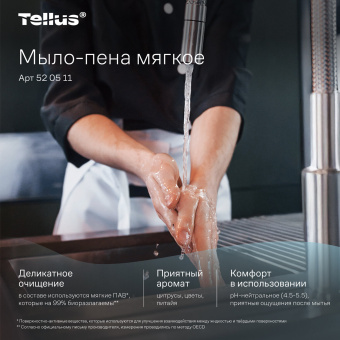 Картридж с жидким мылом-пеной одноразовый Tellus/TORK (Система S4) Advanced, мягкое, 1 л, 520511 за 1&nbsp;137 ₽. Картриджи с жидким мылом и мылом-пеной. Доставка по России. Без переплат!