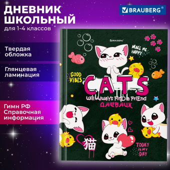 Дневник 1-4 класс 48 л., твердый, BRAUBERG, глянцевая ламинация, с подсказом, "CATS & DUCK", 106831 за 60 ₽. Дневники для младших классов. Доставка по России. Без переплат!