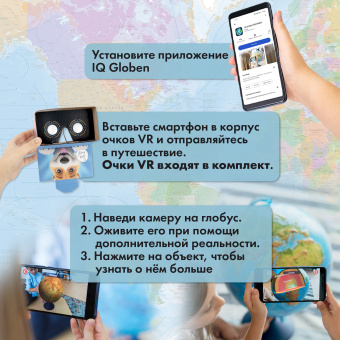 Глобус интерактивный + очки VR политический, Globen, 32 см, рельефный, с подсветкой, INT13200315 за 2&nbsp;307 ₽. Глобусы. Доставка по России. Без переплат!