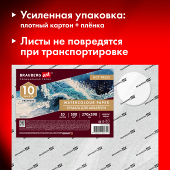 Бумага для акварели 300 г, 270x390 мм, мелкое зерно, 10 листов, BRAUBERG ART PREMIERE, 115334 за 354 ₽. Альбомы и бумага для акварели и масла. Доставка по России. Без переплат!