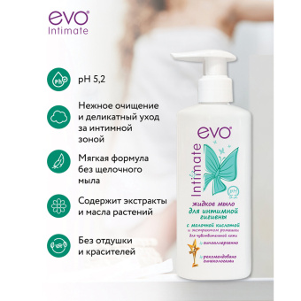 Мыло-крем жидкое для интимной гигиены гипоаллергенное для чувствительной кожи 200 мл, EVO Intimate, 1437 за 141 ₽. Средства для интимной гигиены. Доставка по России. Без переплат!