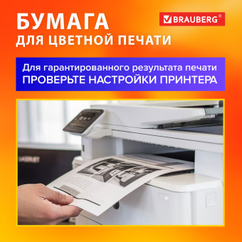 Бумага для цветной лазерной печати А4, ПЛОТНАЯ 100 г/м2, 250 л., BRAUBERG DIGITAL, 145% (CIE), 115377 за 505 ₽. Бумага для цветной лазерной печати. Доставка по России. Без переплат!