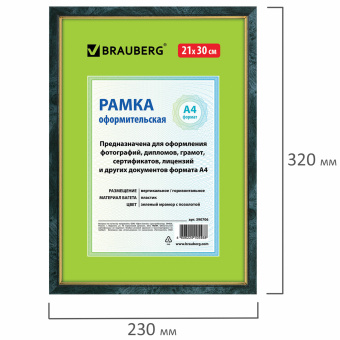 Рамка 21х30 см, пластик, багет 15 мм, BRAUBERG "HIT", зелёный мрамор с позолотой, стекло, 390706 за 238 ₽. Рамки для дипломов, сертификатов, грамот, фотографий. Доставка по России. Без переплат!