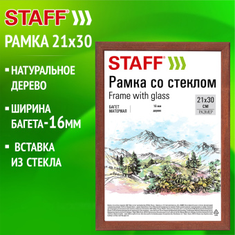 Рамка 21х30 см со стеклом, багет 16 мм, дерево, STAFF "Sonata", цвет орех, 391359 за 225 ₽. Рамки для дипломов, сертификатов, грамот, фотографий. Доставка по России. Без переплат!