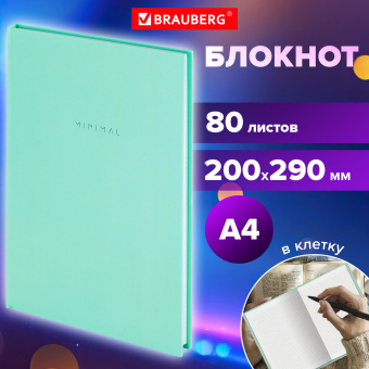 Блокнот БОЛЬШОЙ ФОРМАТ 200х290 мм, А4, 80 л., твердый, клетка, BRAUBERG "Minimal", мятный, 116435 за 303 ₽. Блокноты в книжном переплете. Доставка по России. Без переплат!