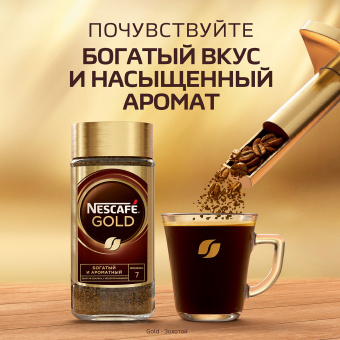 Кофе молотый в растворимом NESCAFE "Gold" 95 г, стеклянная банка, сублимированный, 12326188 за 499 ₽. Кофе растворимый. Доставка по России. Без переплат!