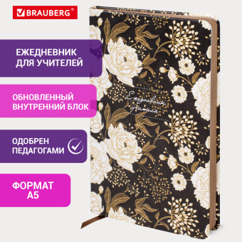 Ежедневник учителя специализированный А5 215х145 мм, BRAUBERG, под кожу, 144 л., "Цветы на черном", 112707 за 575 ₽. Ежедневники с твердой обложкой. Доставка по России. Без переплат!
