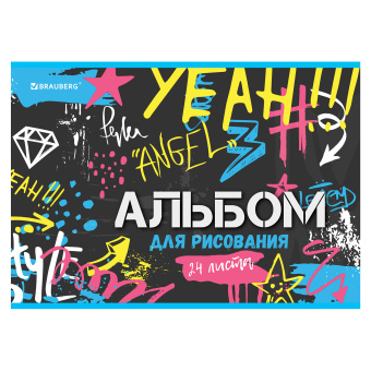 Альбом для рисования А4 24 л., скоба, обложка картон, BRAUBERG, 203х288 мм, "Граффити" (2 вида), 106694 за 52 ₽. Альбомы и папки для рисования. Доставка по России. Без переплат!