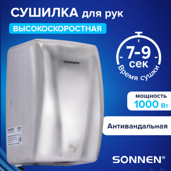 Сушилка для рук ВЫСОКОСКОРОСТНАЯ АНТИВАНДАЛЬНАЯ SONNEN K2020, 1000 Вт, 100 м/с, IPX3, 72 дБ, нержавеющая сталь, 607193 за 12&nbsp;179 ₽. Сушилки для рук. Доставка по России. Без переплат!