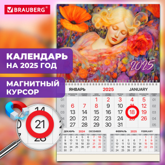 Календарь квартальный на 2025 г., 1 блок, 1 гребень, магнитный курсор, мелованная бумага, BRAUBERG, "Блаженство", 116077 за 82 ₽. Календари настенные. Доставка по России. Без переплат!