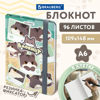 Блокнот с резинкой в клетку 96 л., МАЛЫЙ ФОРМАТ А6, 109х148 мм, BRAUBERG, кросс-серия "МИЛЫЕ КОТЫ", 116991 за 161 ₽. Блокноты в книжном переплете. Доставка по России. Без переплат!