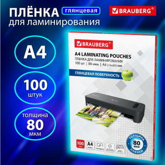 Пленки-заготовки для ламинирования А4, КОМПЛЕКТ 100 шт., 80 мкм, BRAUBERG, 531775 за 819 ₽. Пакеты для ламинирования. Доставка по России. Без переплат!