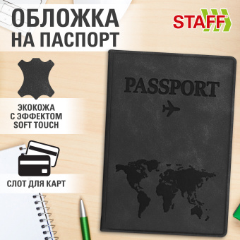 Обложка для паспорта "Passport Map", мягкая экокожа, графитовая, STAFF, 238875 за 110 ₽. Обложки для паспорта. Доставка по России. Без переплат!