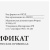 Сертификат о профилактических прививках (Форма № 156/у-93), 12 л., А6 95x140 мм, STAFF, 130253 за 20 ₽. Бланки медицинские. Доставка по России. Без переплат!