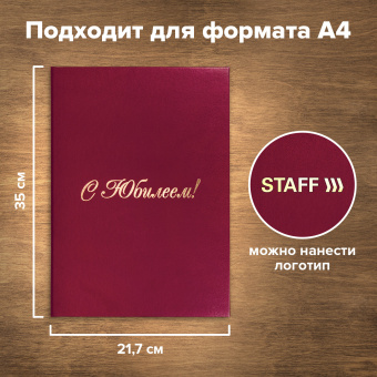Папка адресная бумвинил "С ЮБИЛЕЕМ!", формат А4, бордовая, индивидуальная упаковка, STAFF "Basic", 129579 за 137 ₽. Папки адресные. Доставка по России. Без переплат!