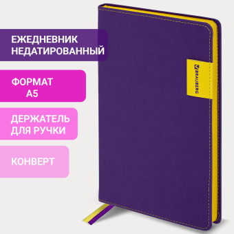 Ежедневник недатированный А5 (138х213 мм), BRAUBERG "AIM", под кожу, 136 л., фиолетовый, 113424 за 609 ₽. Ежедневники с покрытием "под кожу и ткань". Доставка по России. Без переплат!