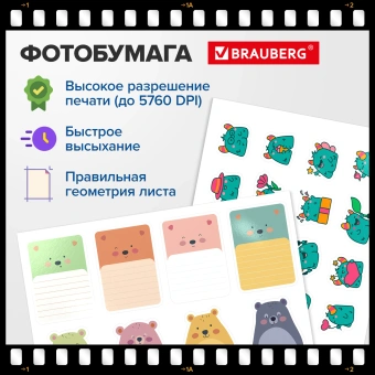 Фотобумага САМОКЛЕЯЩАЯСЯ глянцевая, А4, 130 г/м2, 100 листов, ПАКЕТ, BRAUBERG ORIGINAL, 364436 за 1&nbsp;172 ₽. Фотобумага. Доставка по России. Без переплат!