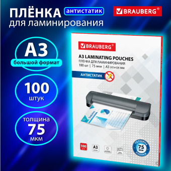 Пленки-заготовки для ламинирования АНТИСТАТИК БОЛЬШОГО ФОРМАТА А3, КОМПЛЕКТ 100 шт., 75 мкм, BRAUBERG, 531796 за 2 140 ₽. Пакеты для ламинирования. Доставка по России. Без переплат!