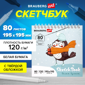 Скетчбук, белая бумага 120 г/м2 195х195 мм, 80 л., гребень, твердая обложка, BRAUBERG ART DEBUT, 112991 за 134 ₽. Альбомы, скетчбуки и бумага для графики и эскизов. Доставка по России. Без переплат!