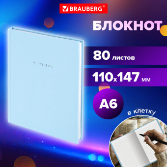 Блокнот МАЛЫЙ ФОРМАТ 110х147 мм, А6, 80 л., твердый, клетка, BRAUBERG "Minimal", голубой, 116450 за 98 ₽. Блокноты в книжном переплете. Доставка по России. Без переплат!