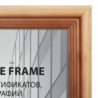 Рамка 21х30 см, дерево, багет 20 мм, BRAUBERG "Business", светлое дерево, акриловый экран, 391291 за 244 ₽. Рамки для дипломов, сертификатов, грамот, фотографий. Доставка по России. Без переплат!