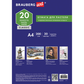 Бумага для пастели А4, 20 л., бумага слоновая кость ГОЗНАК 200 г/м2, тиснение Холст, BRAUBERG ART, 126307 за 266 ₽. Альбомы и бумага для пастели. Доставка по России. Без переплат!