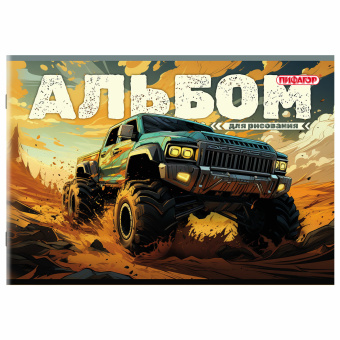 Альбом для рисования А4, 20 листов, скоба, обложка офсет, ПИФАГОР, 203х288 мм, "МИКС-2", 107103 за 42 ₽. Альбомы и папки для рисования. Доставка по России. Без переплат!