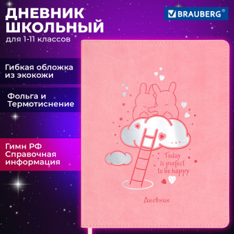 Дневник 1-11 класс 48 л., кожзам (гибкая), термотиснение, фольга, BRAUBERG, "Пушистики", 106220 за 173 ₽. Дневники универсальные. Доставка по России. Без переплат!