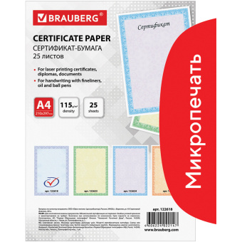 Сертификат-бумага для лазерной печати BRAUBERG, А4, 25 листов, 115 г/м2, "Голубая сеточка", 122618 за 804 ₽. Сертификат-бумага. Доставка по России. Без переплат!