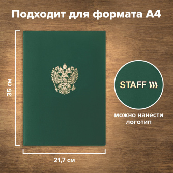Папка адресная бумвинил с гербом России, формат А4, зеленая, индивидуальная упаковка, STAFF "Basic", 129581 за 126 ₽. Папки адресные. Доставка по России. Без переплат!