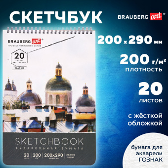 Скетчбук, акварельная бумага 200 г/м2, 200х290 мм, 20 л., гребень, твердая обложка, BRAUBERG ART, 112980 за 184 ₽. Альбомы, скетчбуки и бумага для графики и эскизов. Доставка по России. Без переплат!