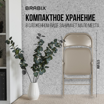 Стул складной BRABIX "Golf Plus CF-003 КОМФОРТ", бежевый каркас, кожзам бежевый, В КОРОБЕ, 533027 за 3&nbsp;162 ₽. Стулья для персонала и посетителей. Доставка по России. Без переплат!
