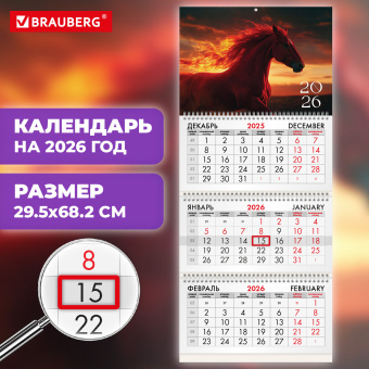 Календарь квартальный на 2026 г., 3 блока, 3 гребня, бегунок, офсет, BRAUBERG, "Символ года", 116759 за 133 ₽. Календари настенные. Доставка по России. Без переплат!