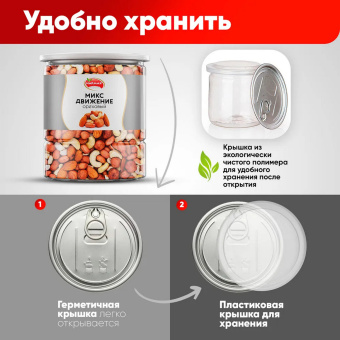 Орехи сушеные в банке "МИКС Движение", кешью, фундук, миндаль, арахис, 1 кг, NARMAK за 1 910 ₽. Орехи и сухофрукты. Доставка по России. Без переплат!