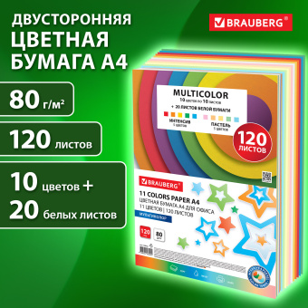 Бумага цветная 11 цветов BRAUBERG MULTICOLOR, А4, 80 г/м2, 120 л. (10 цветов x 10 листов + 20 белых листов), 116012 за 263 ₽. Бумага цветная форматная. Доставка по России. Без переплат!
