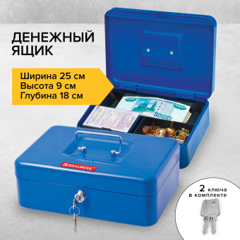 Ящик для денег, ценностей, документов, печатей, 90х180х250 мм, ключевой замок, синий, BRAUBERG, 290335 за 1&nbsp;504 ₽. Ящики для денег, ценностей, документов, печатей. Доставка по России. Без переплат!