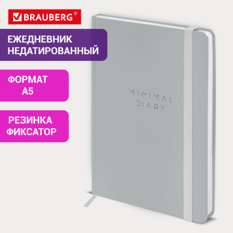 Ежедневник недатированный с резинкой А5 145х203 мм, BRAUBERG, твердый, 160 л, "Minimal", серый, 116302 за 339 ₽. Ежедневники с твердой обложкой. Доставка по России. Без переплат!