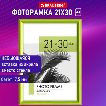 Рамка 21х30 см небьющаяся, багет 17,5 мм, пластик, BRAUBERG "Colorful", салатовая, 391244 за 445 ₽. Рамки для дипломов, сертификатов, грамот, фотографий. Доставка по России. Без переплат!