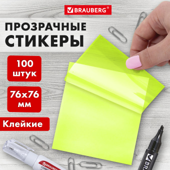 Блок самоклеящийся прозрачно-желтый (стикеры) BRAUBERG TRANSPARENT 76х76 мм, 100 листов, 115207 за 160 ₽. Блоки самоклеящиеся. Доставка по России. Без переплат!