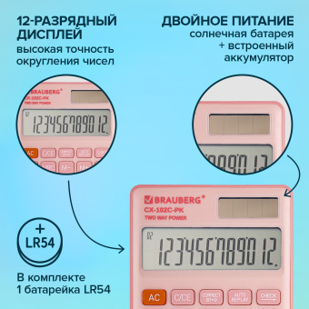 Калькулятор карманный BRAUBERG CX-102C-PK (76x126 мм), 12 разрядов, двойное питание, РОЗОВЫЙ, 272650 за 258 ₽. Калькуляторы карманные. Доставка по России. Без переплат!
