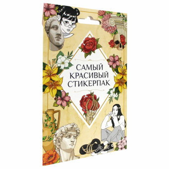 Набор наклеек "Стикерпак", ассорти, 8 листов, 200 наклеек, 110х175 мм, ПП за 215 ₽. Наклейки. Доставка по России. Без переплат!