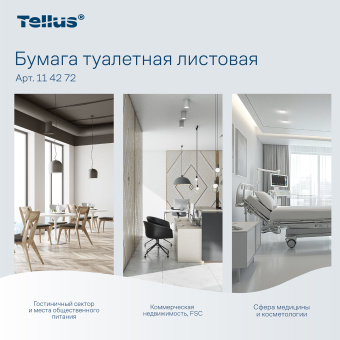 Бумага туалетная Tellus/TORK (Система Т3) UNIVERSAL, КОМПЛЕКТ 40 шт., листовая, 250 л., 11х23 см, 1-слойная, 114272 за 4&nbsp;053 ₽. Туалетная бумага профессиональная. Доставка по России. Без переплат!